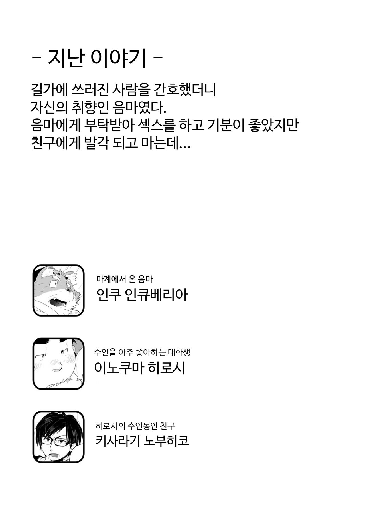 Incubus! 2 | 인쿠바스! 2 page 4 full