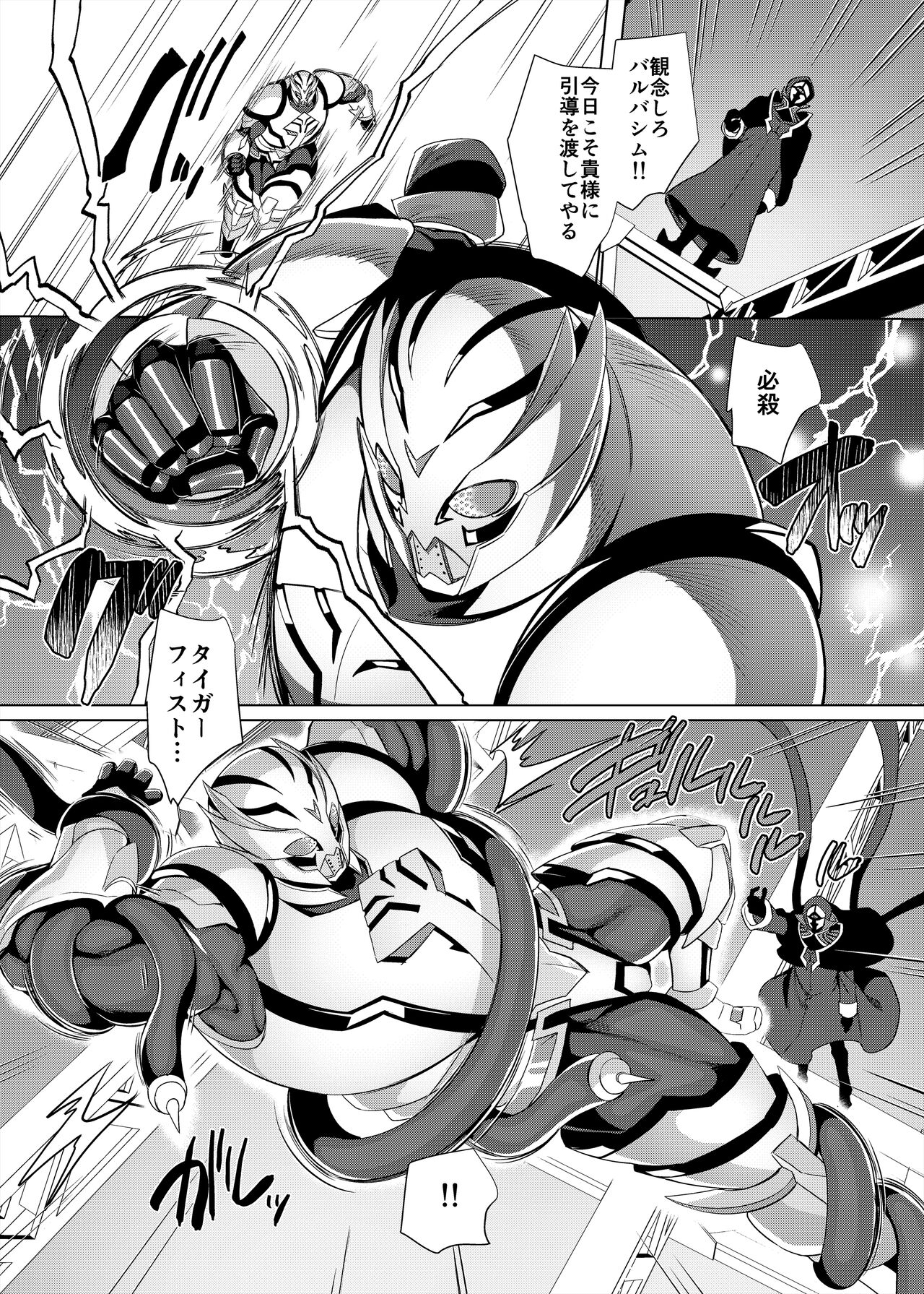 Haiboku! Aegis Tiger page 3 full