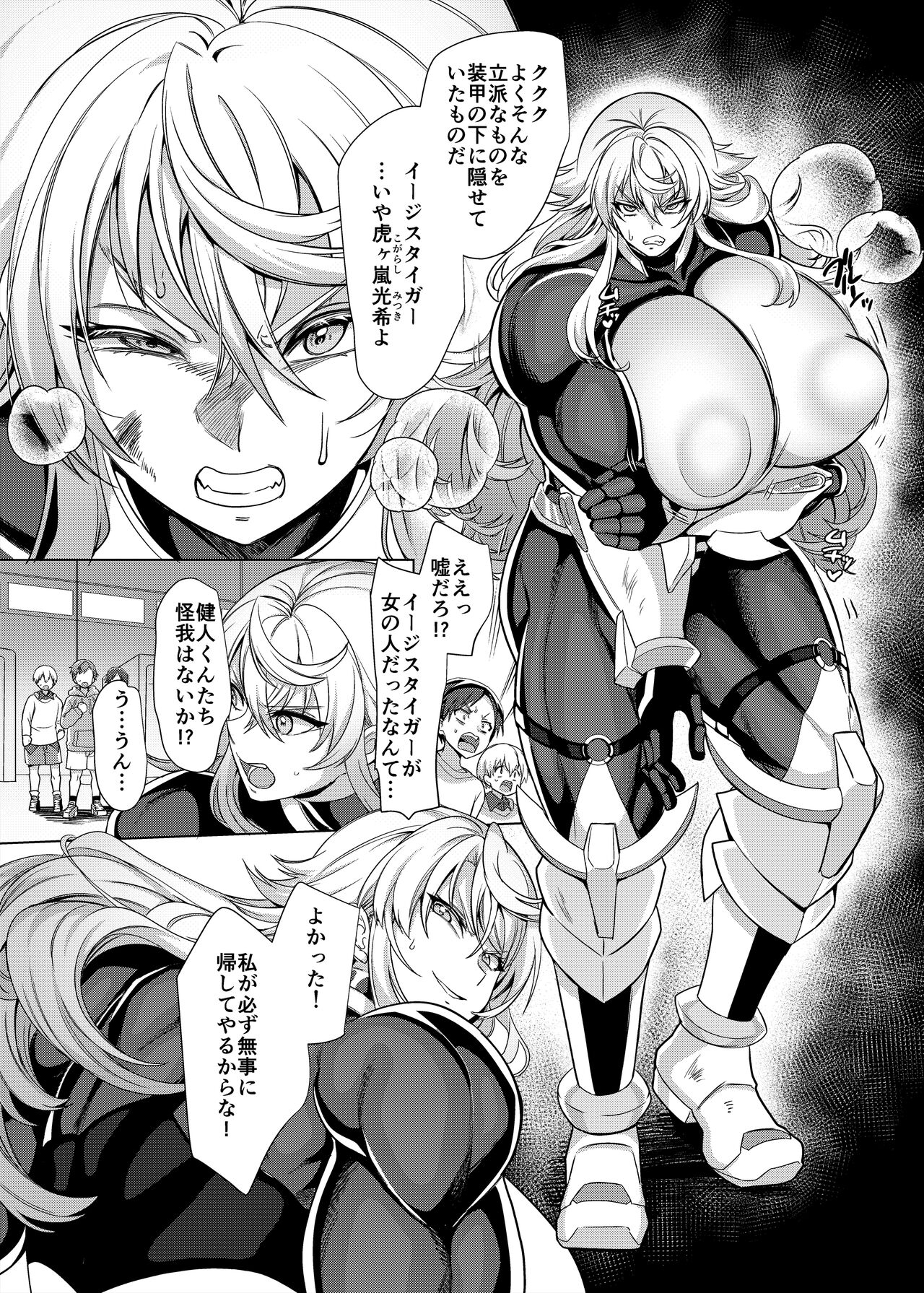 Haiboku! Aegis Tiger page 5 full