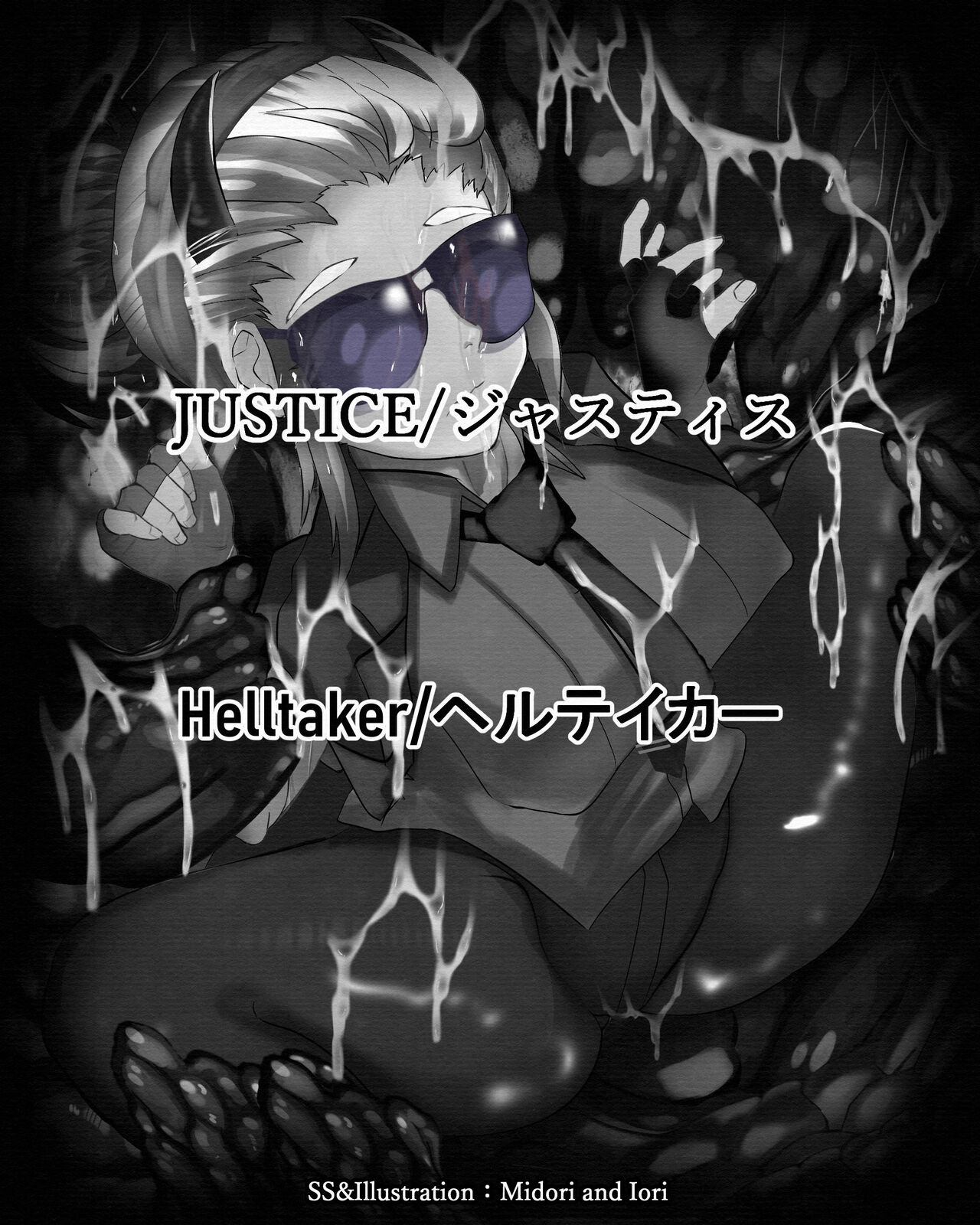 【Helltaker】苗床SUCCESS Justice 素顔差分 page 2 full
