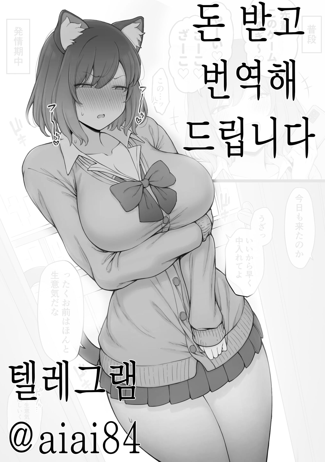 발정기 중엔 매일 집에 오는 건방진 후배 갸루 쨩 page 1 full