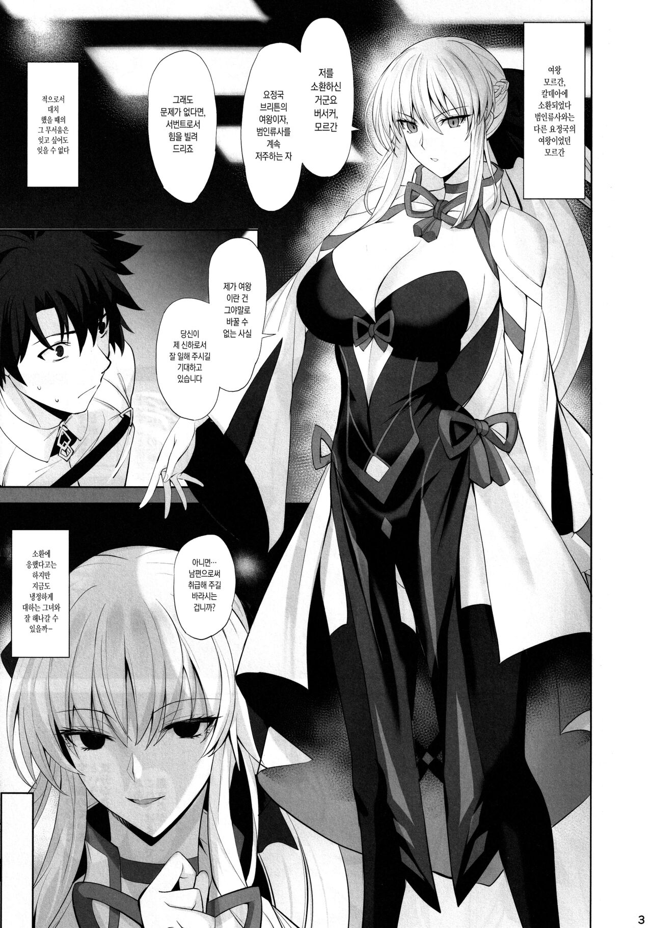 Joou to Toroketai | 여왕과 녹아버리고 싶어 page 4 full