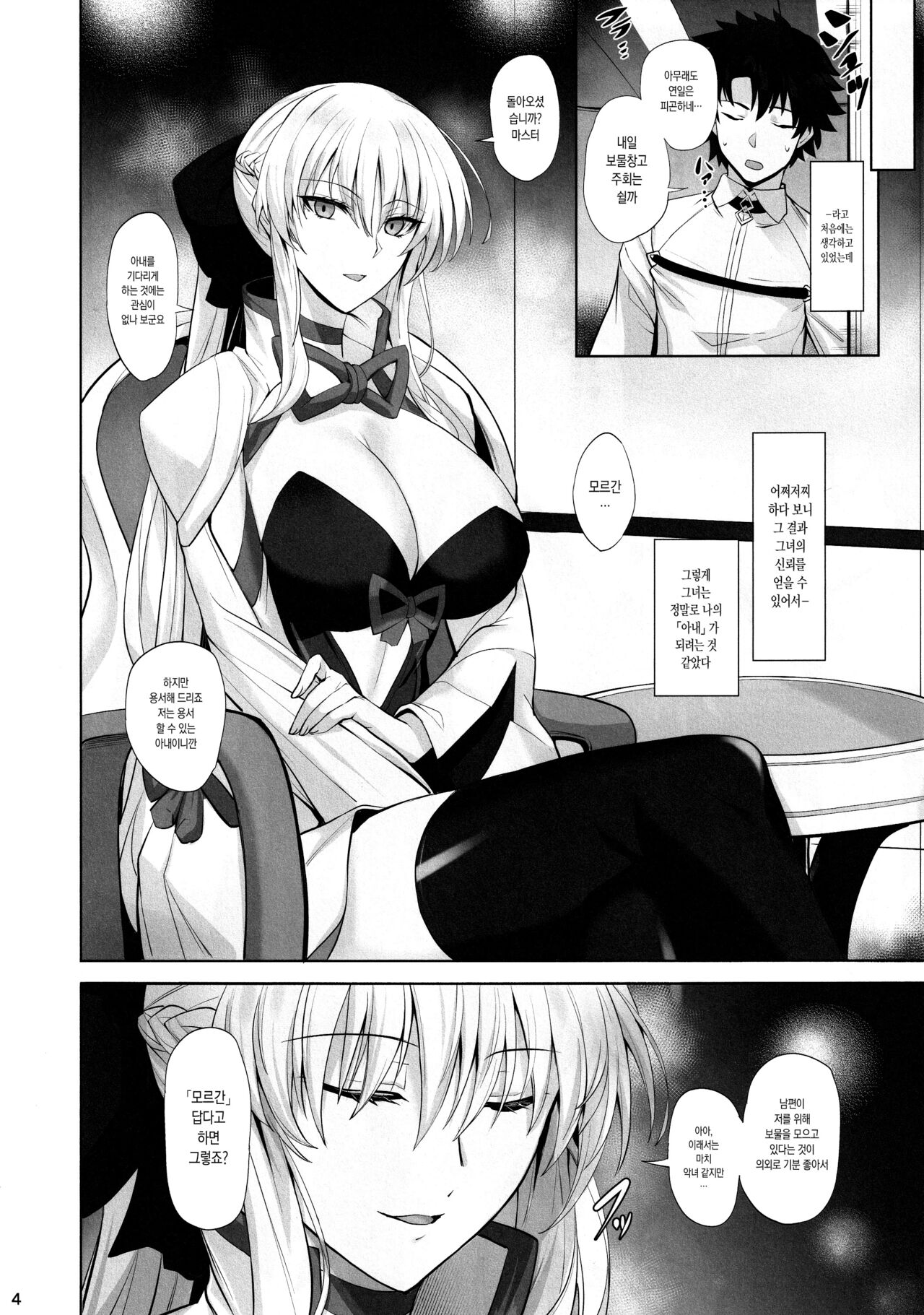 Joou to Toroketai | 여왕과 녹아버리고 싶어 page 5 full