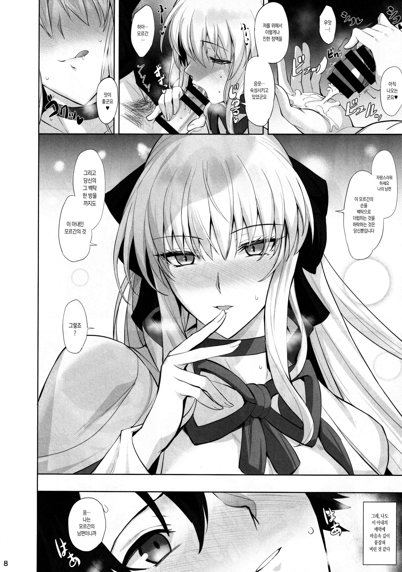 Joou to Toroketai | 여왕과 녹아버리고 싶어 page 9 full
