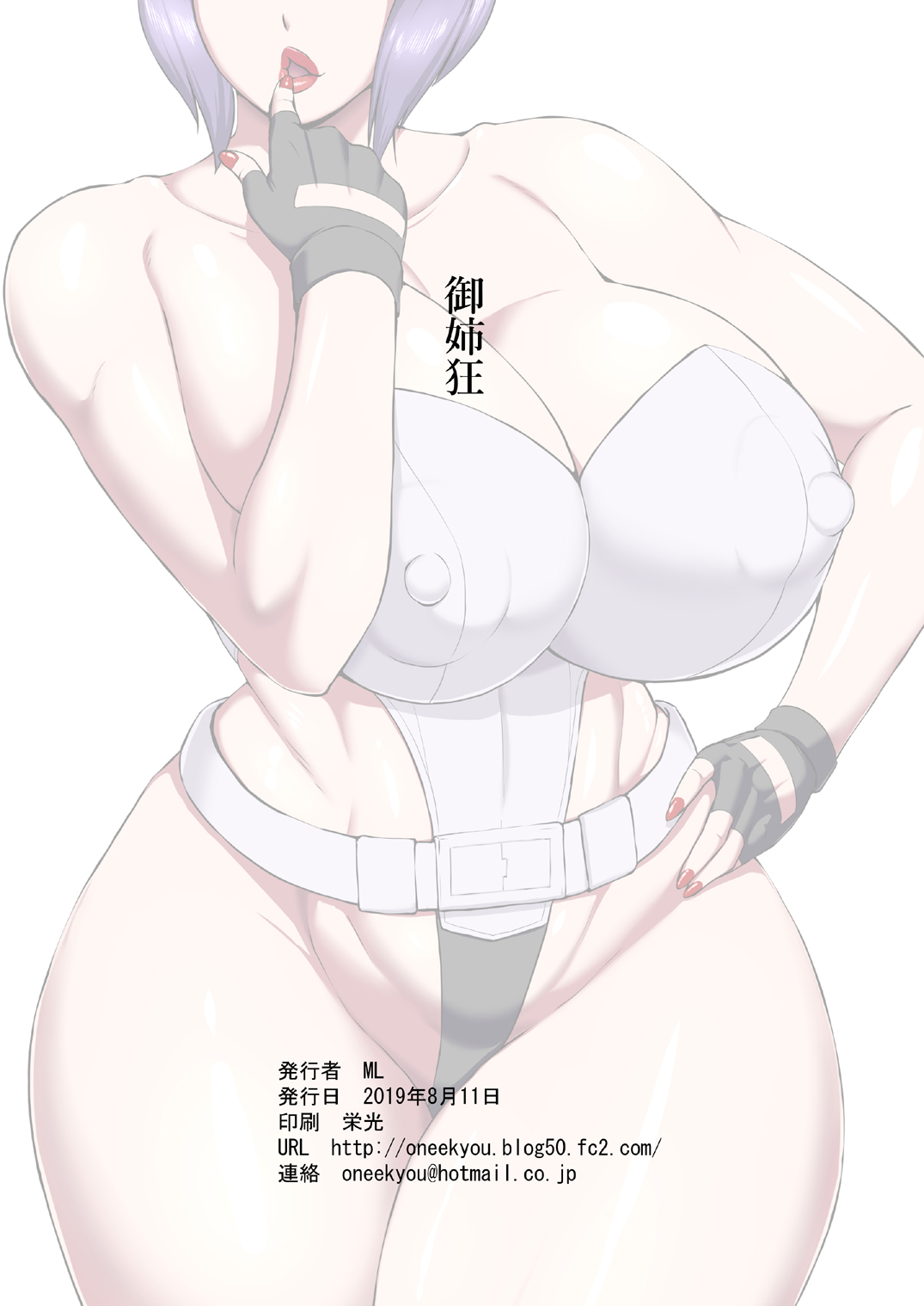 Shotagui Mesu Gorilla ~Yudan Shichatta~ page 2 full