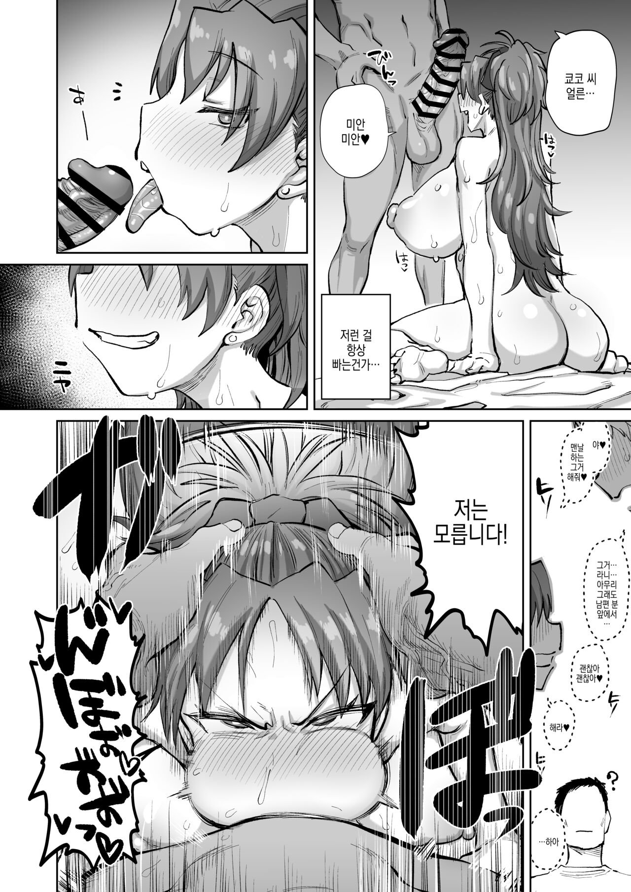 Otonari no Moto Sakura-san Sono San | 이웃집 전 사쿠라 씨 그3 page 10 full