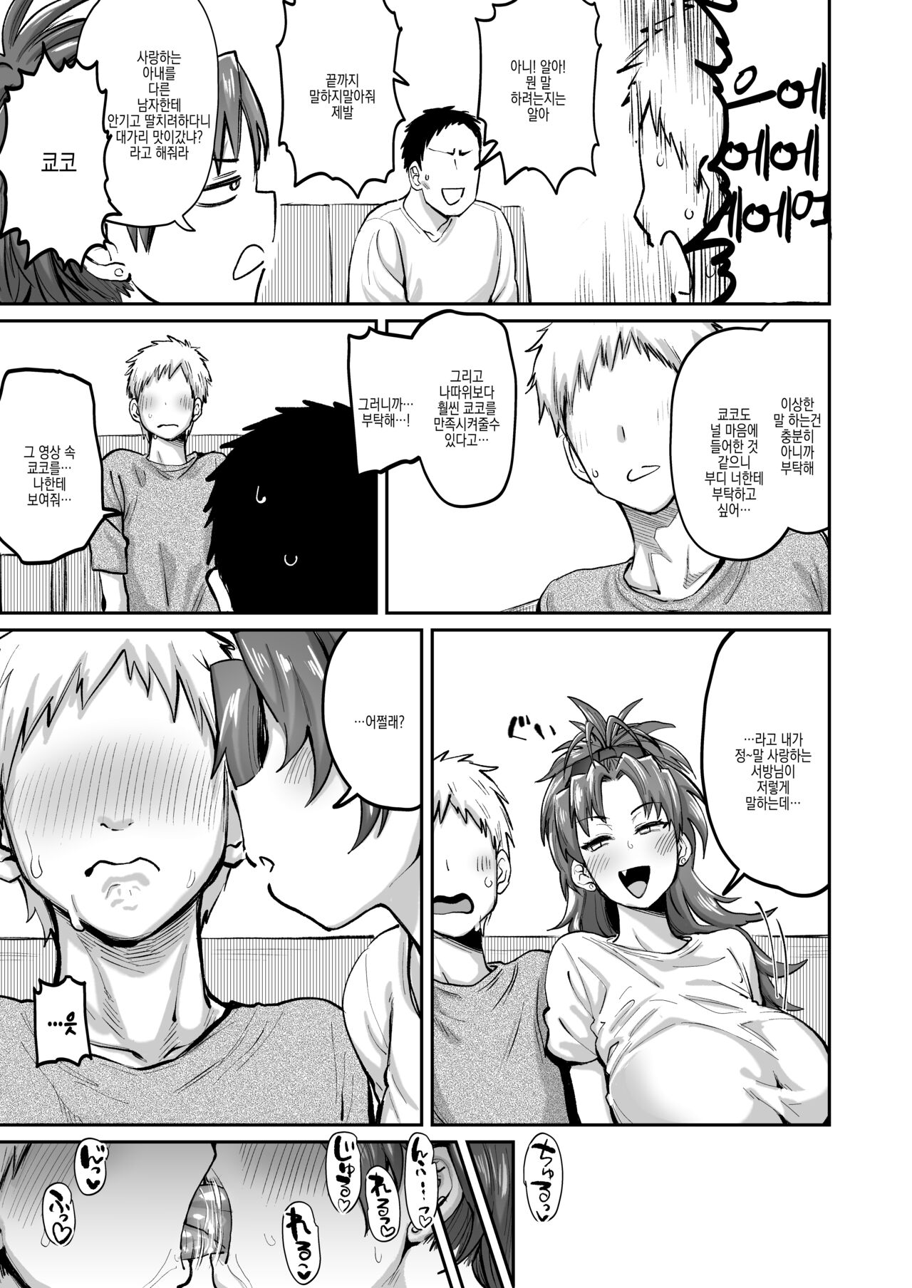 Otonari no Moto Sakura-san Sono San | 이웃집 전 사쿠라 씨 그3 page 7 full