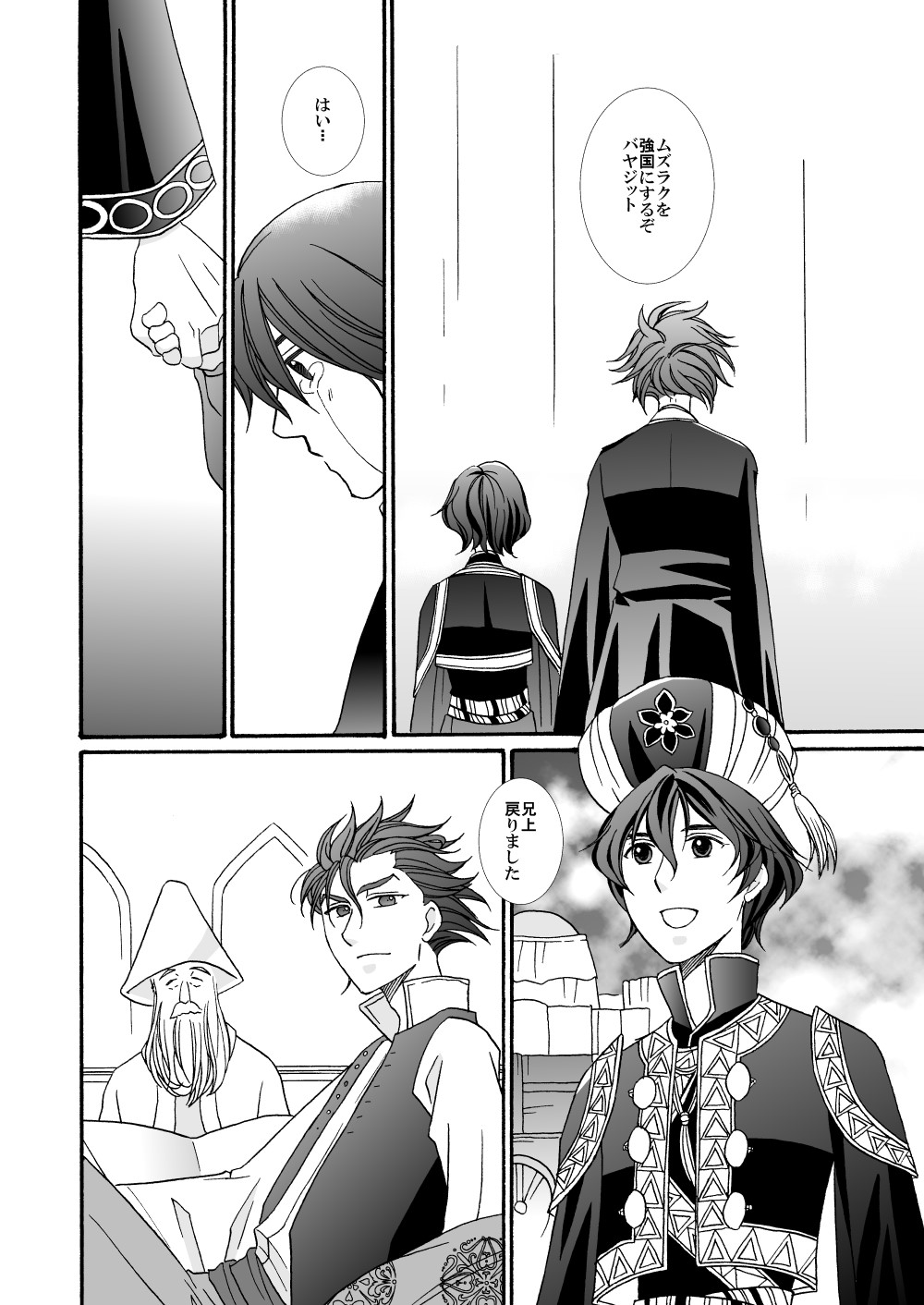 'Kaibutsu / Ibara no Ou' page 10 full