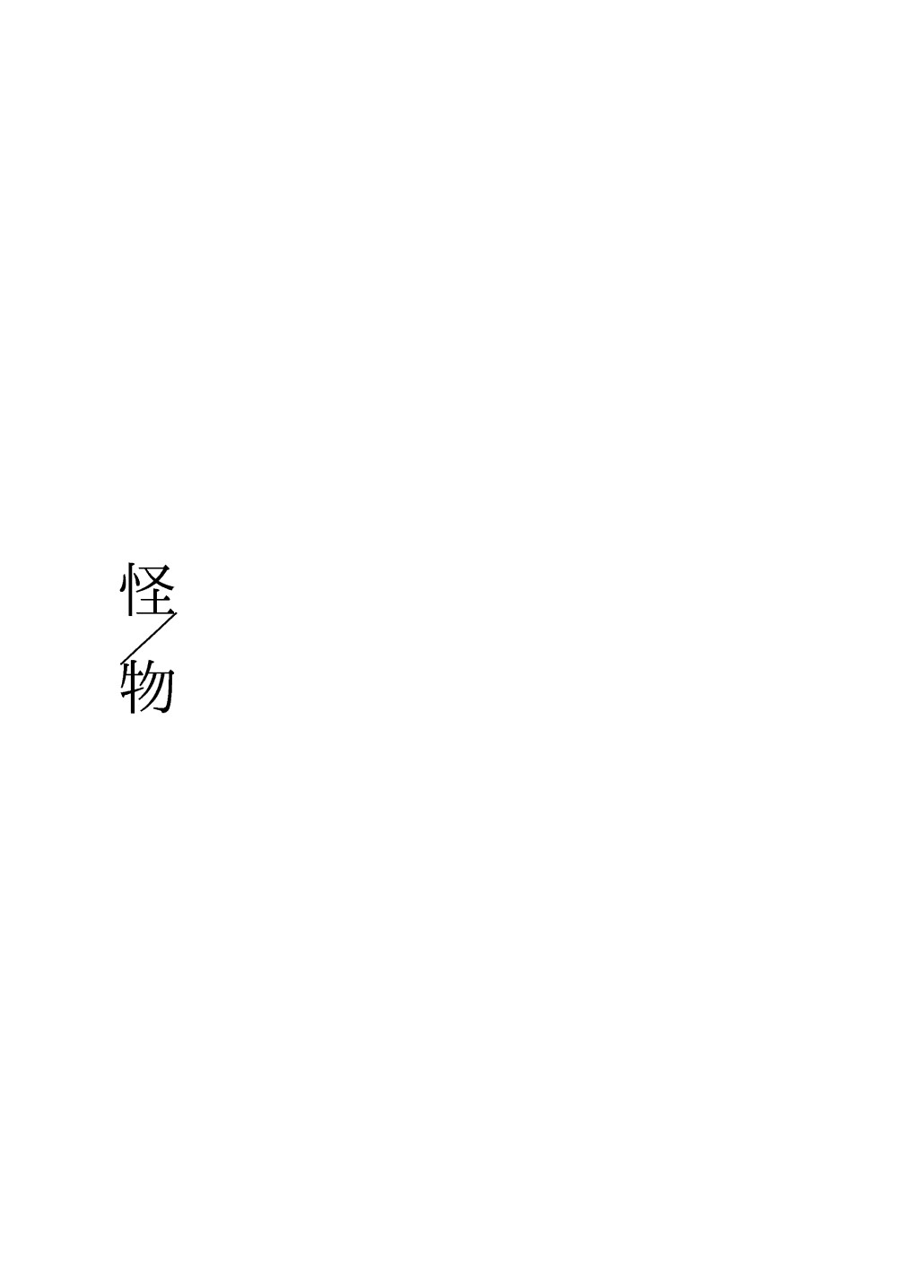 'Kaibutsu / Ibara no Ou' page 2 full