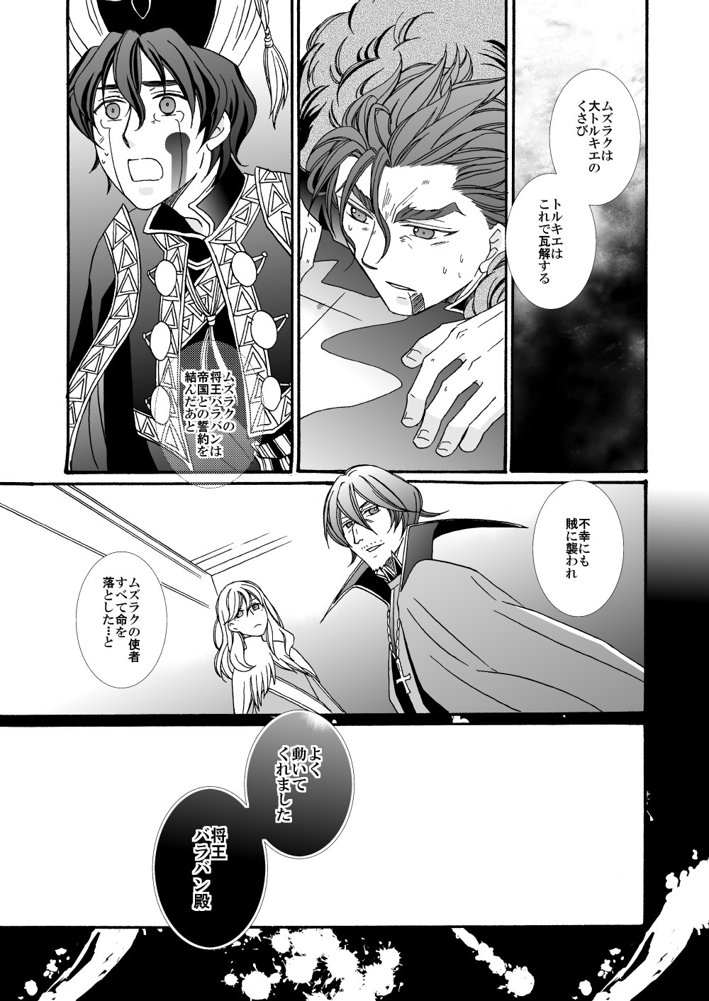 'Kaibutsu / Ibara no Ou' page 5 full