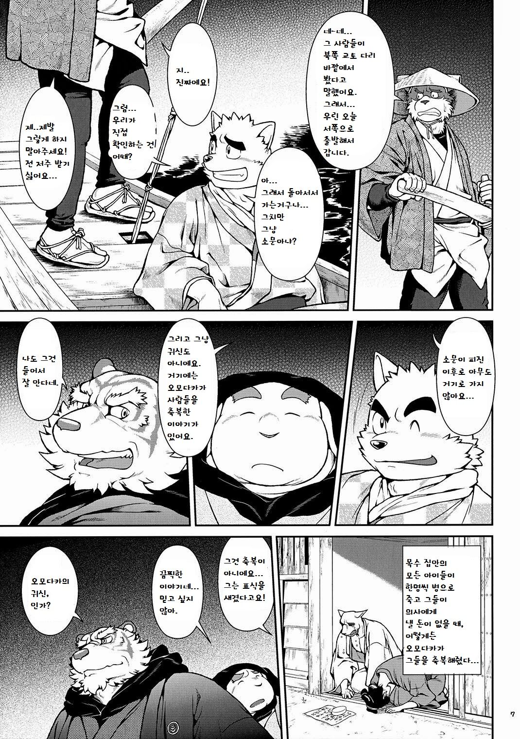 Wa Juu 2 ~Kyokou-gata Banashi Omodaka Kozou Zenpen~ | Yamato Beasts 2 - 화수  2 page 6 full