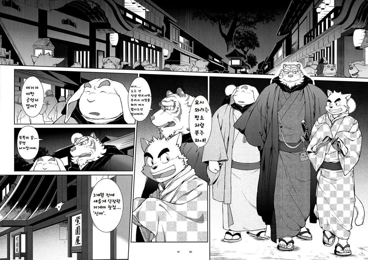 Wa Juu 2 ~Kyokou-gata Banashi Omodaka Kozou Zenpen~ | Yamato Beasts 2 - 화수  2 page 9 full