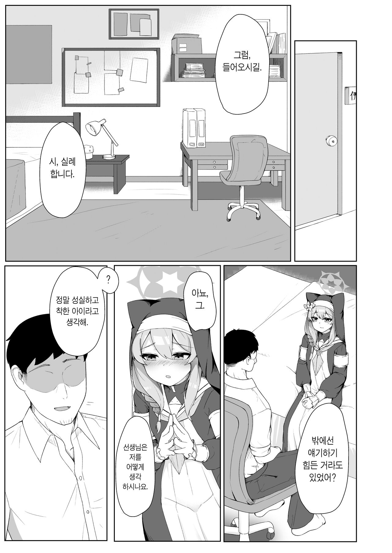 Mari-chan no Ecchi na Hon | 마리짱의 야한 만화 page 6 full