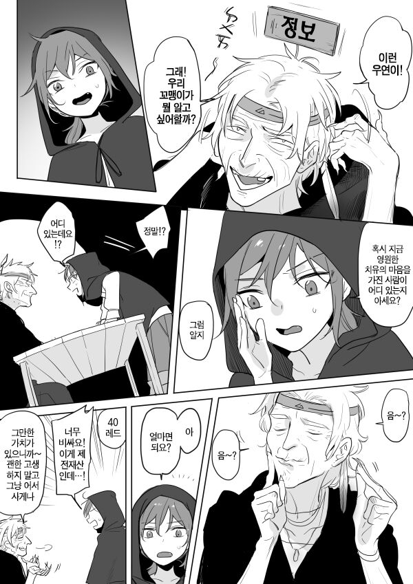 공주와 마법사 6~7화 / The Princess and the Magician 6~7 page 3 full