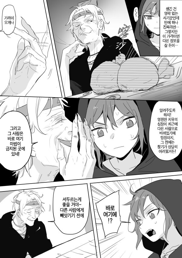 공주와 마법사 6~7화 / The Princess and the Magician 6~7 page 4 full