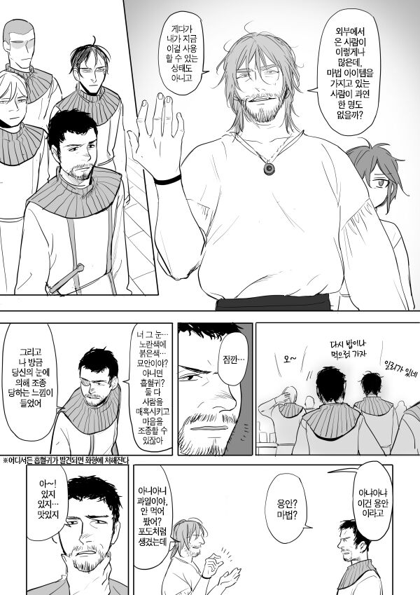 공주와 마법사 6~7화 / The Princess and the Magician 6~7 page 8 full