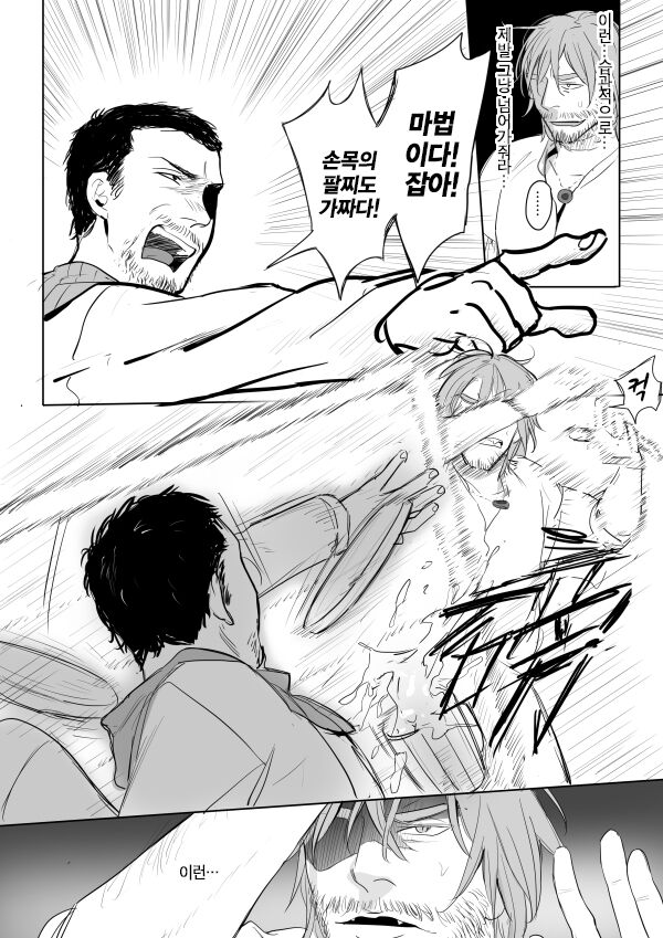 공주와 마법사 6~7화 / The Princess and the Magician 6~7 page 9 full