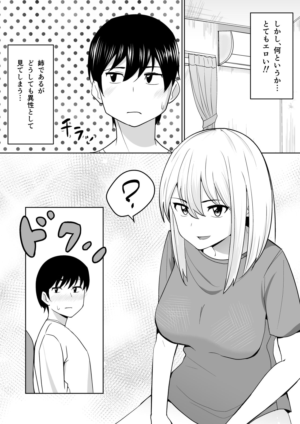 Muhoubi na Oneechan page 4 full