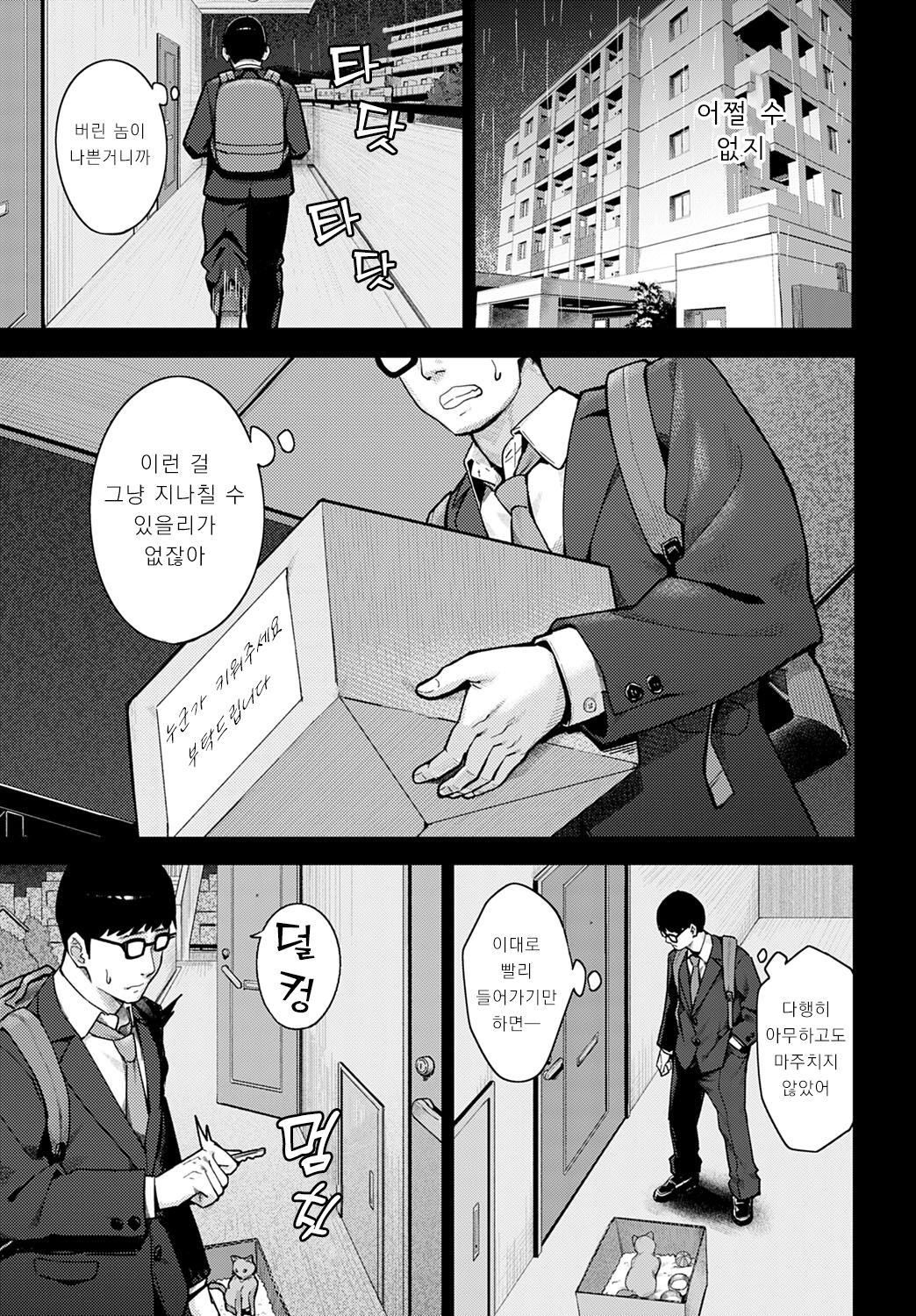 Neko to Koukishin to JK page 3 full