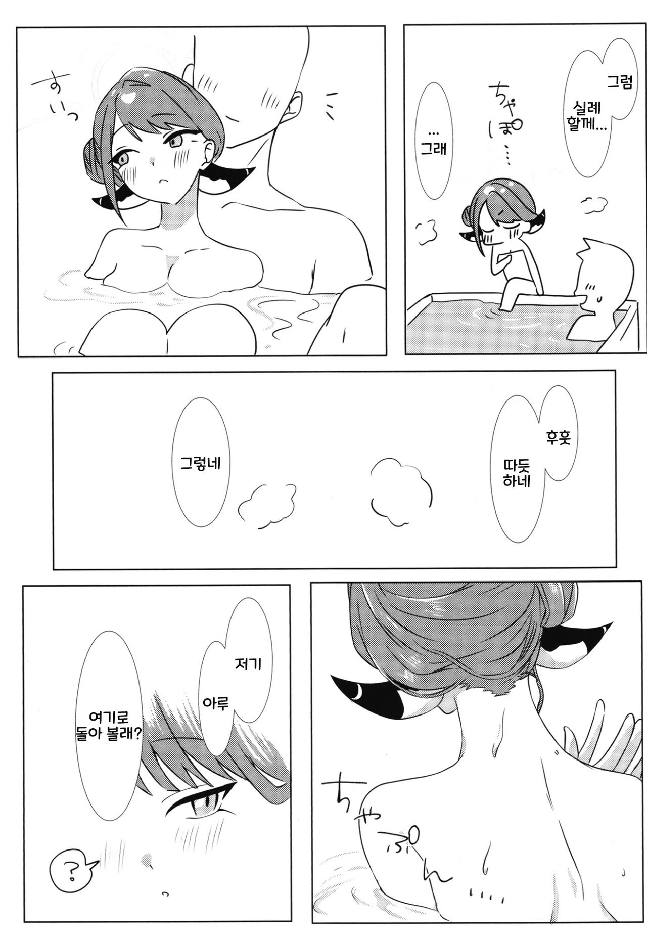 Boku no Kawaii Kadokko Okusan | 나의 귀여운 뿔난이 아내 page 10 full