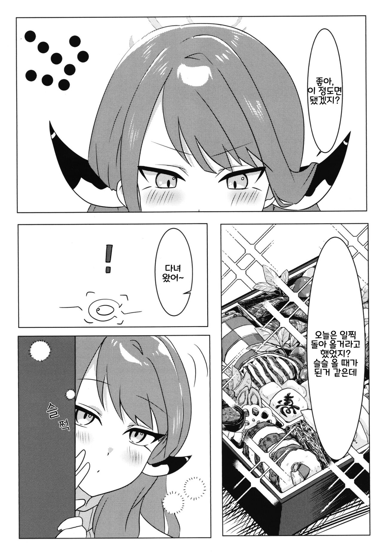 Boku no Kawaii Kadokko Okusan | 나의 귀여운 뿔난이 아내 page 6 full
