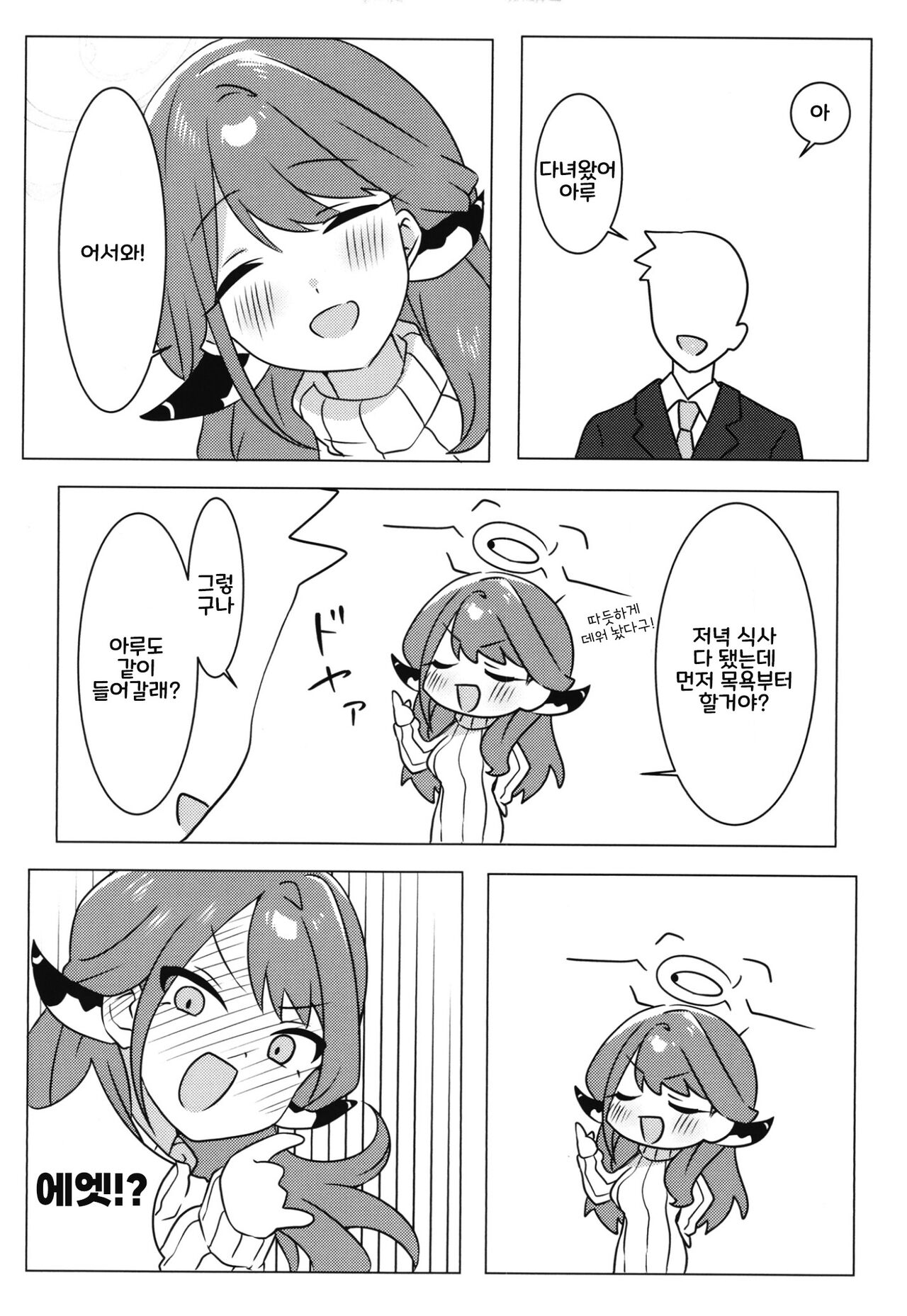 Boku no Kawaii Kadokko Okusan | 나의 귀여운 뿔난이 아내 page 7 full