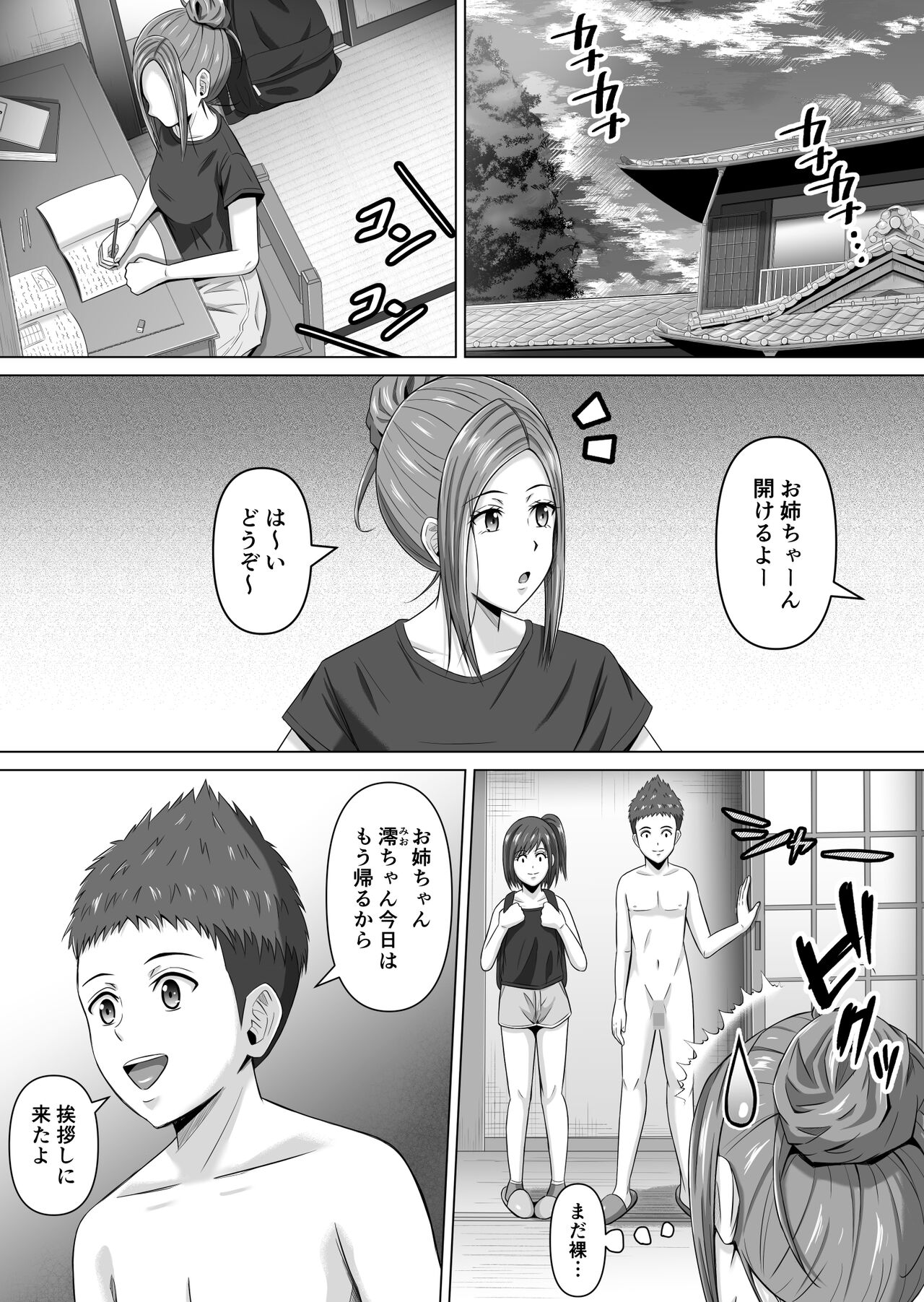 Do-Inaka Gurashi 4 page 9 full