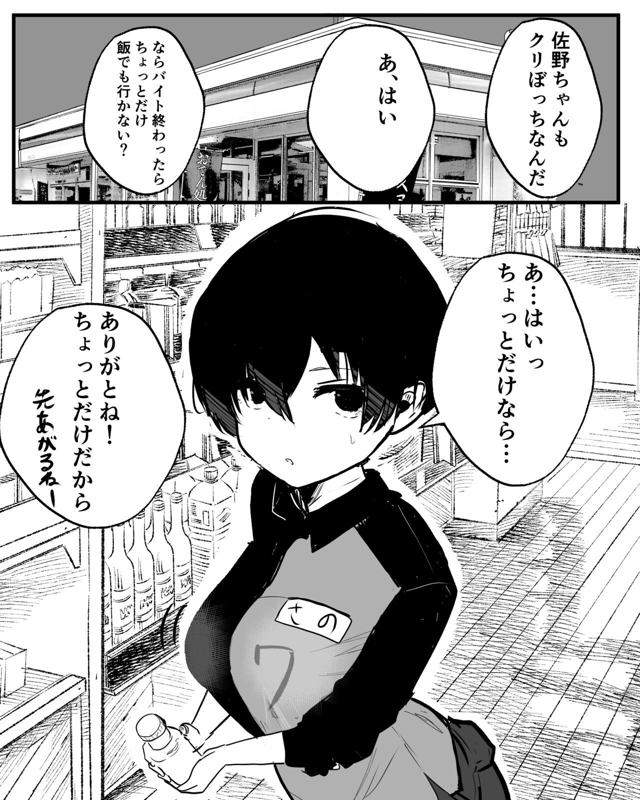 佐野ちゃんをめちゃくちゃにする page 1 full