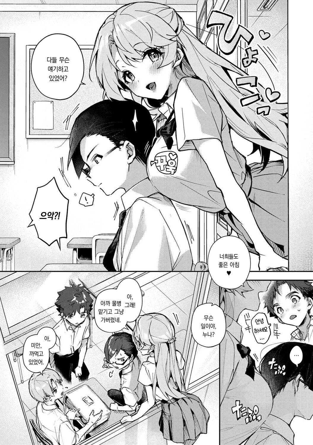 Boku-tachi wa Onee-chan no Toriko 3 - Zenpen + Kouhen | 우리는 누나에게 사로잡혔다 3 - 전편 + 후편 page 7 full
