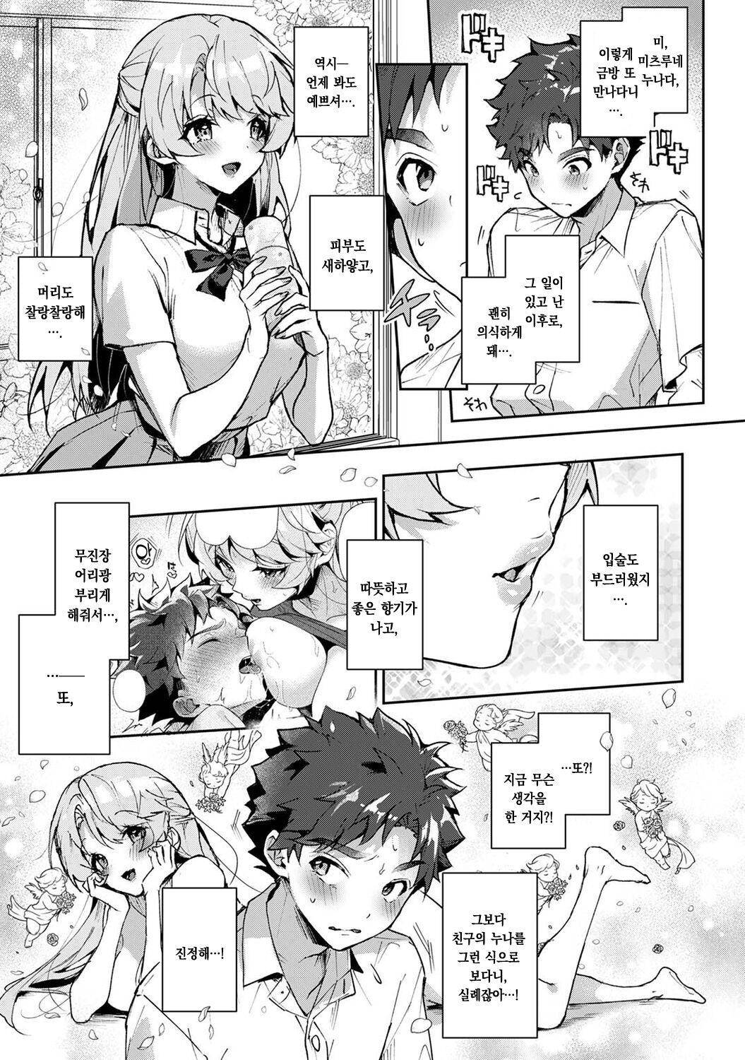 Boku-tachi wa Onee-chan no Toriko 3 - Zenpen + Kouhen | 우리는 누나에게 사로잡혔다 3 - 전편 + 후편 page 8 full