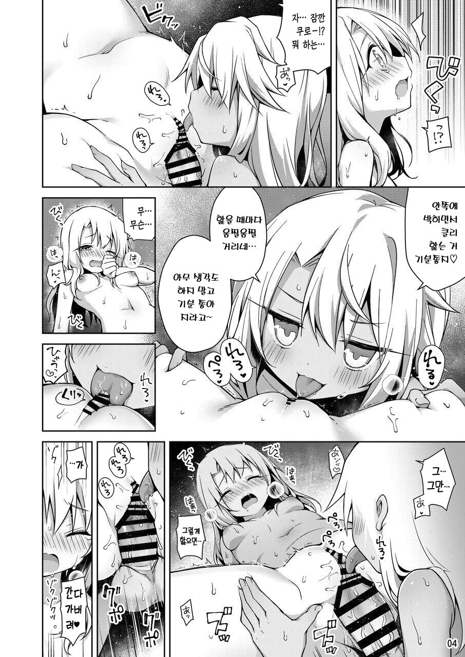 Illya ga Ichiban Suki tte Itte page 4 full