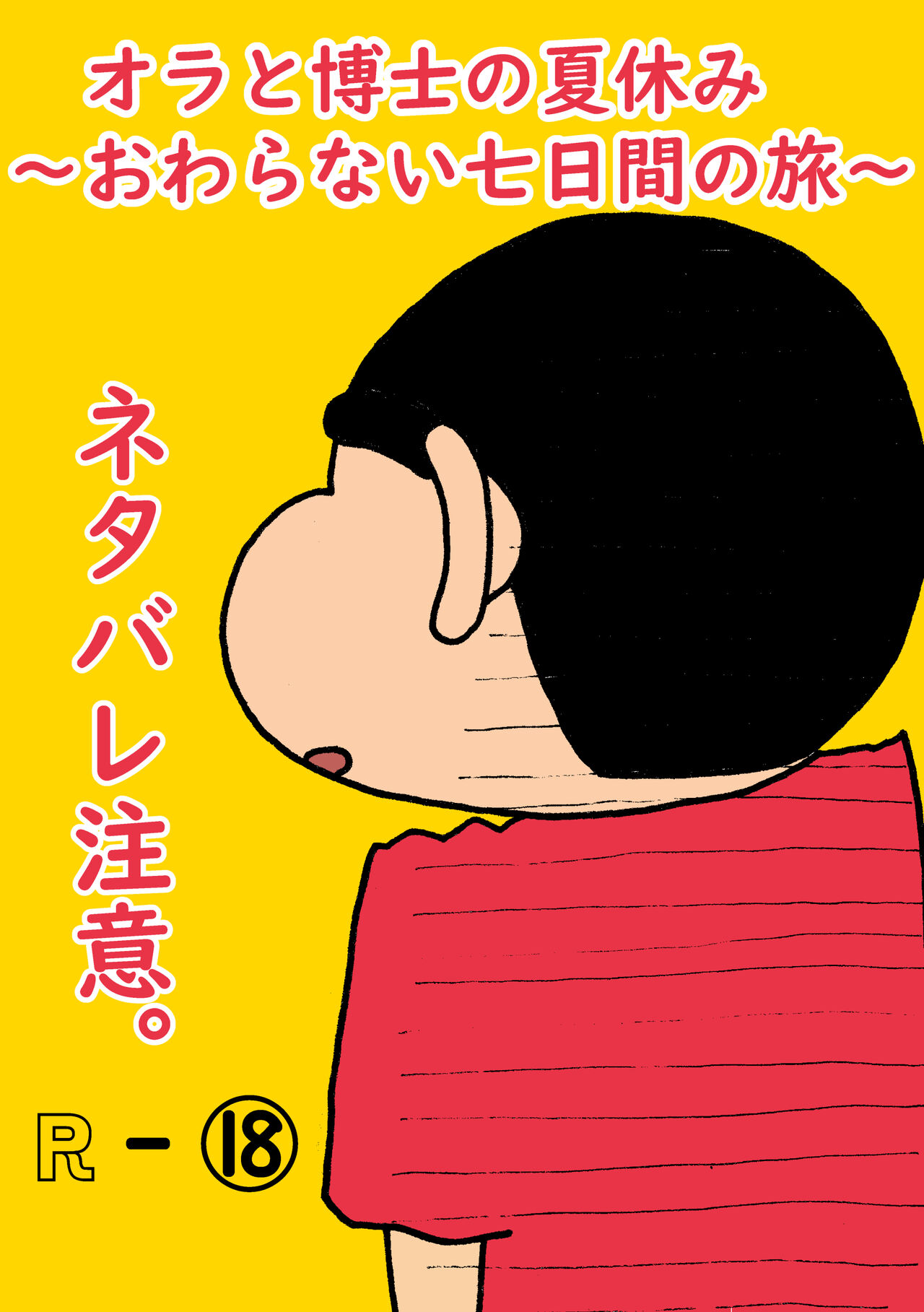 Oranatsu page 1 full