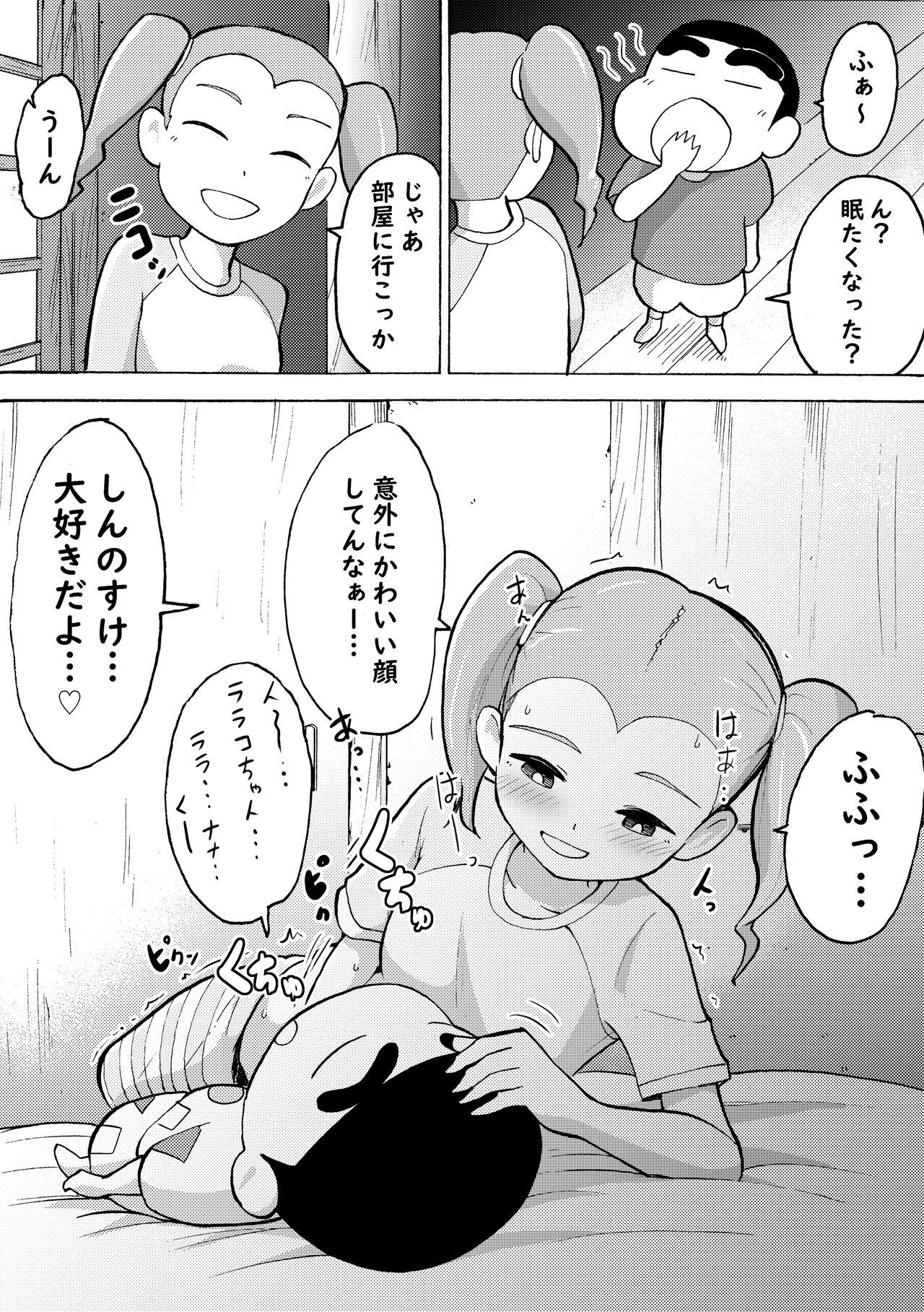 Oranatsu page 2 full