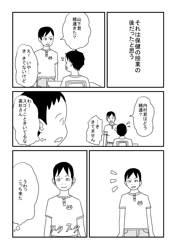 Onanii no Omoide page 6 full