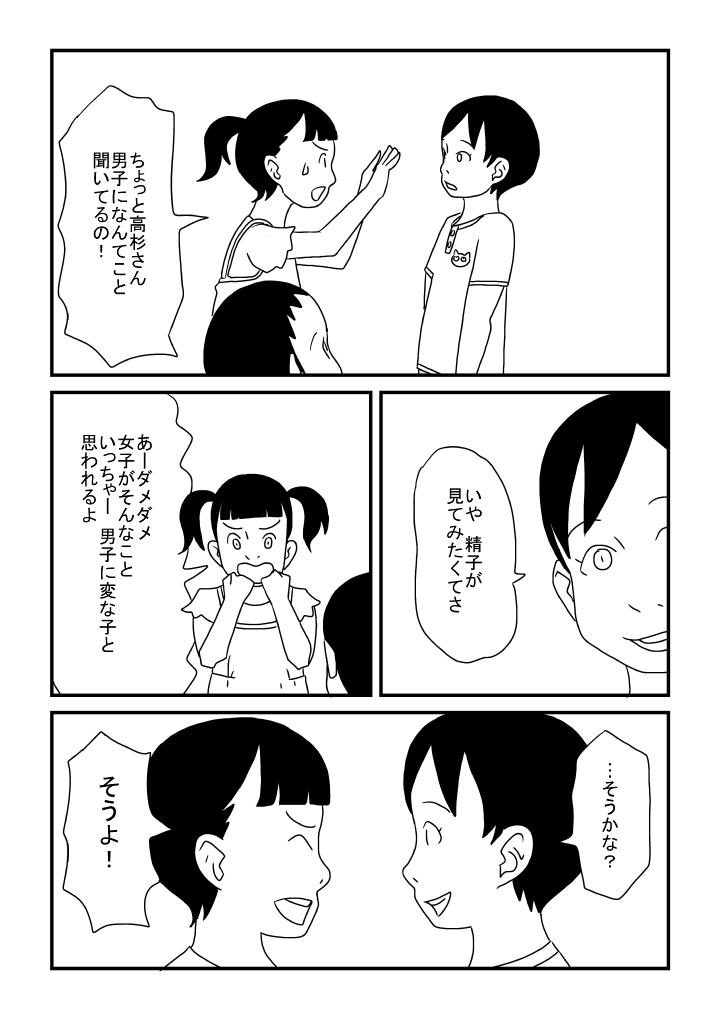 Onanii no Omoide page 8 full