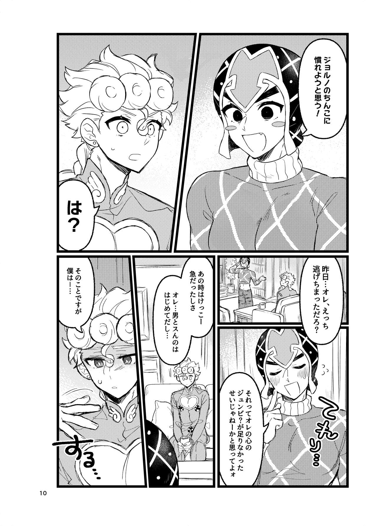 XX Nante Kowaku Nai! Zenpen page 9 full