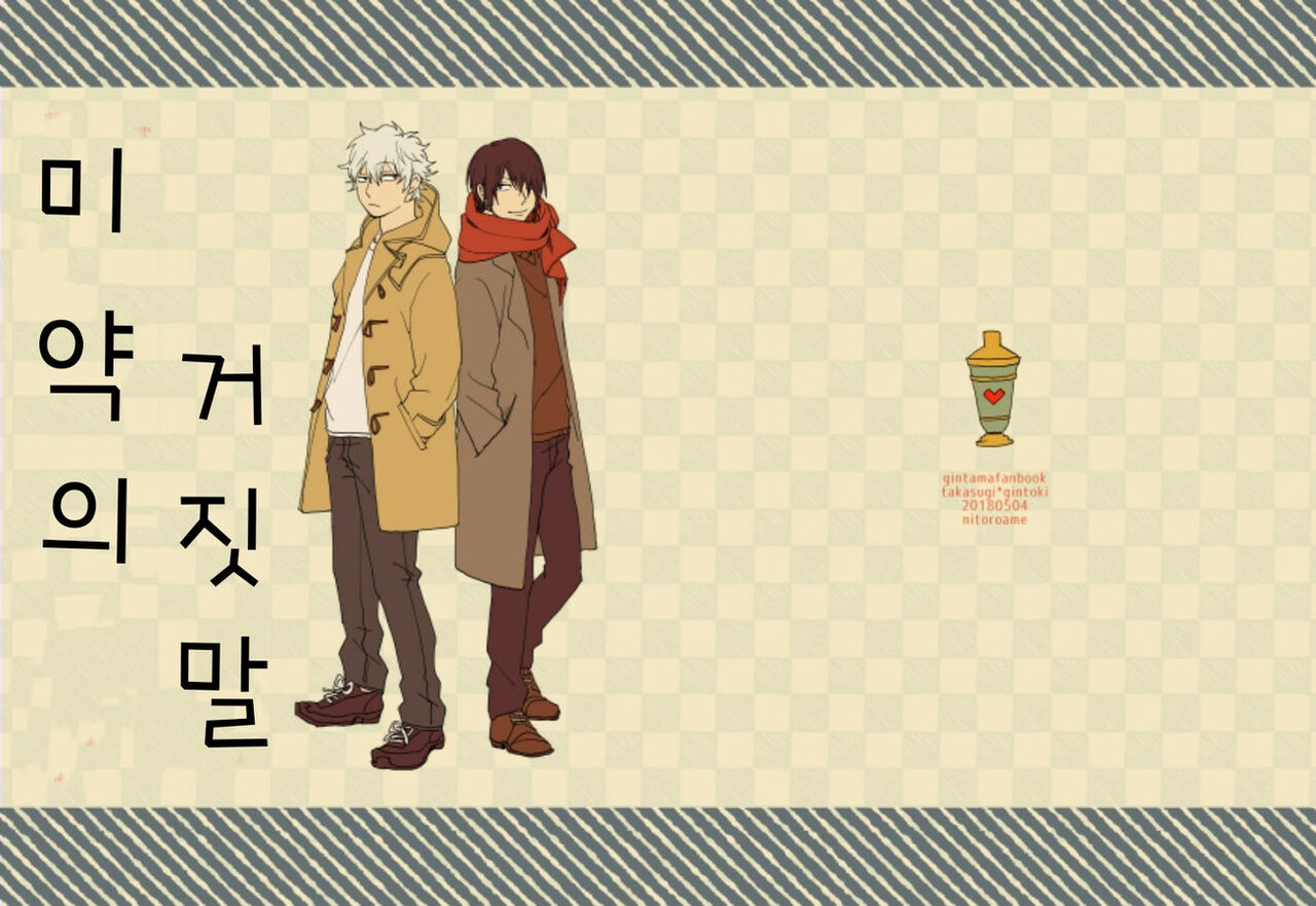 Horegusuri no Uso | 미약의 거짓말 page 1 full