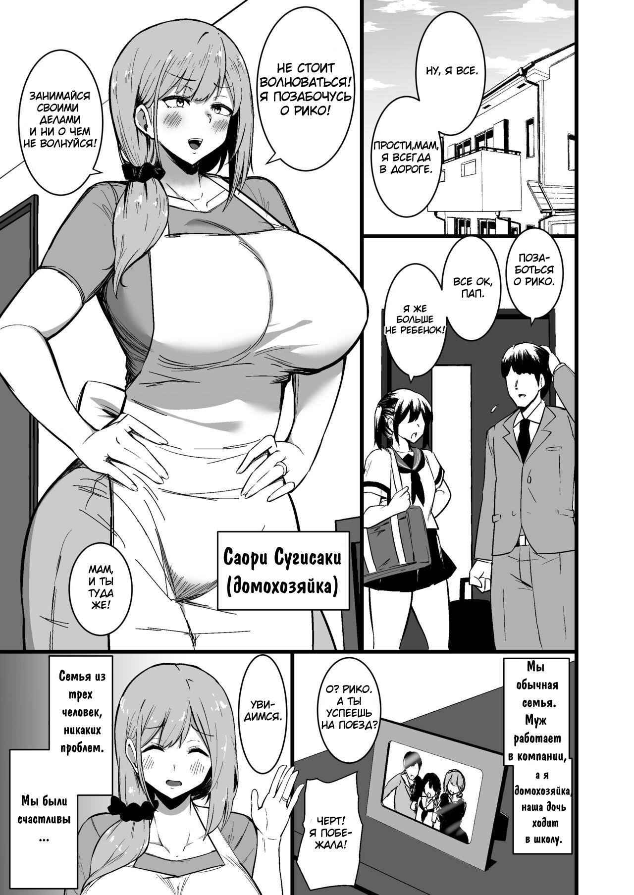 Мать, которая пала перед парнем своей дочери - Page 1 - IMHentai