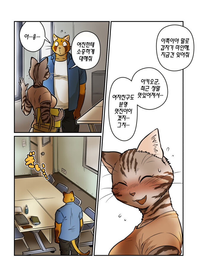 Neko x Neko 4 | 고양이×고양이 4화 page 4 full