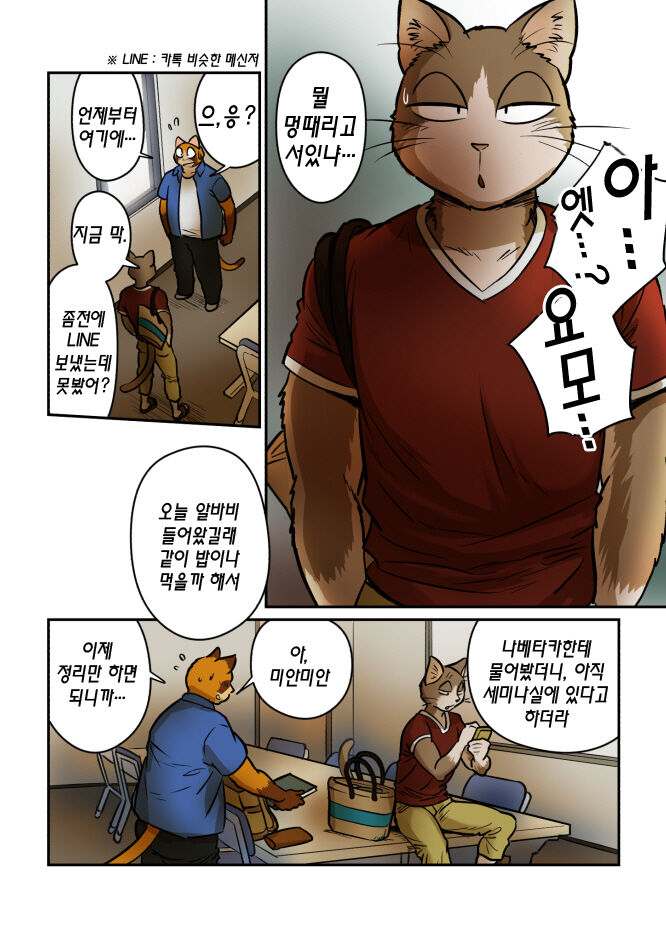 Neko x Neko 4 | 고양이×고양이 4화 page 6 full