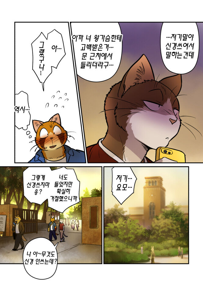 Neko x Neko 4 | 고양이×고양이 4화 page 7 full