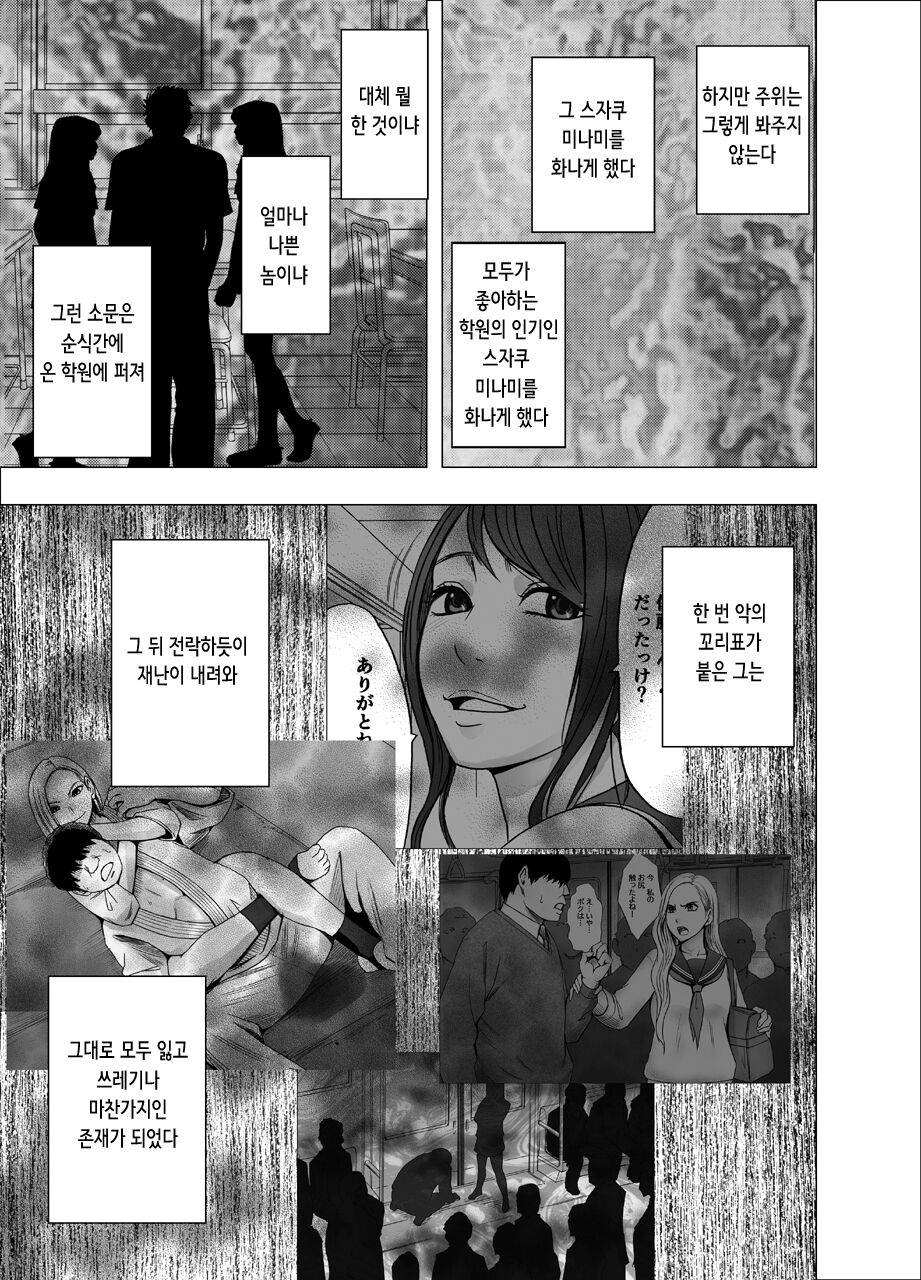 Nyotai Sousa Smartphone Kanketsuhen | 여체 조작 스마트폰 완결편 page 10 full