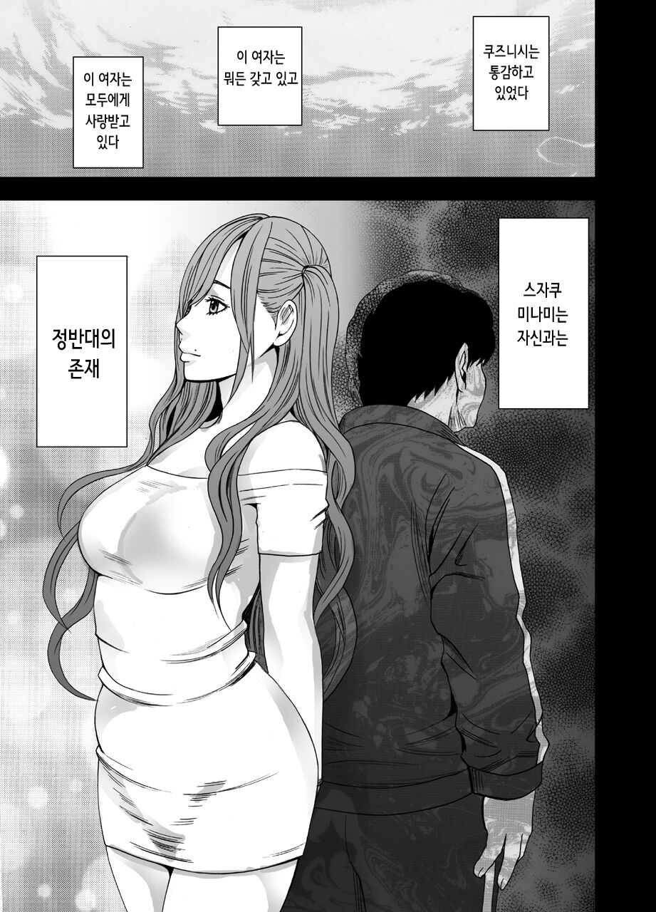 Nyotai Sousa Smartphone Kanketsuhen | 여체 조작 스마트폰 완결편 page 6 full