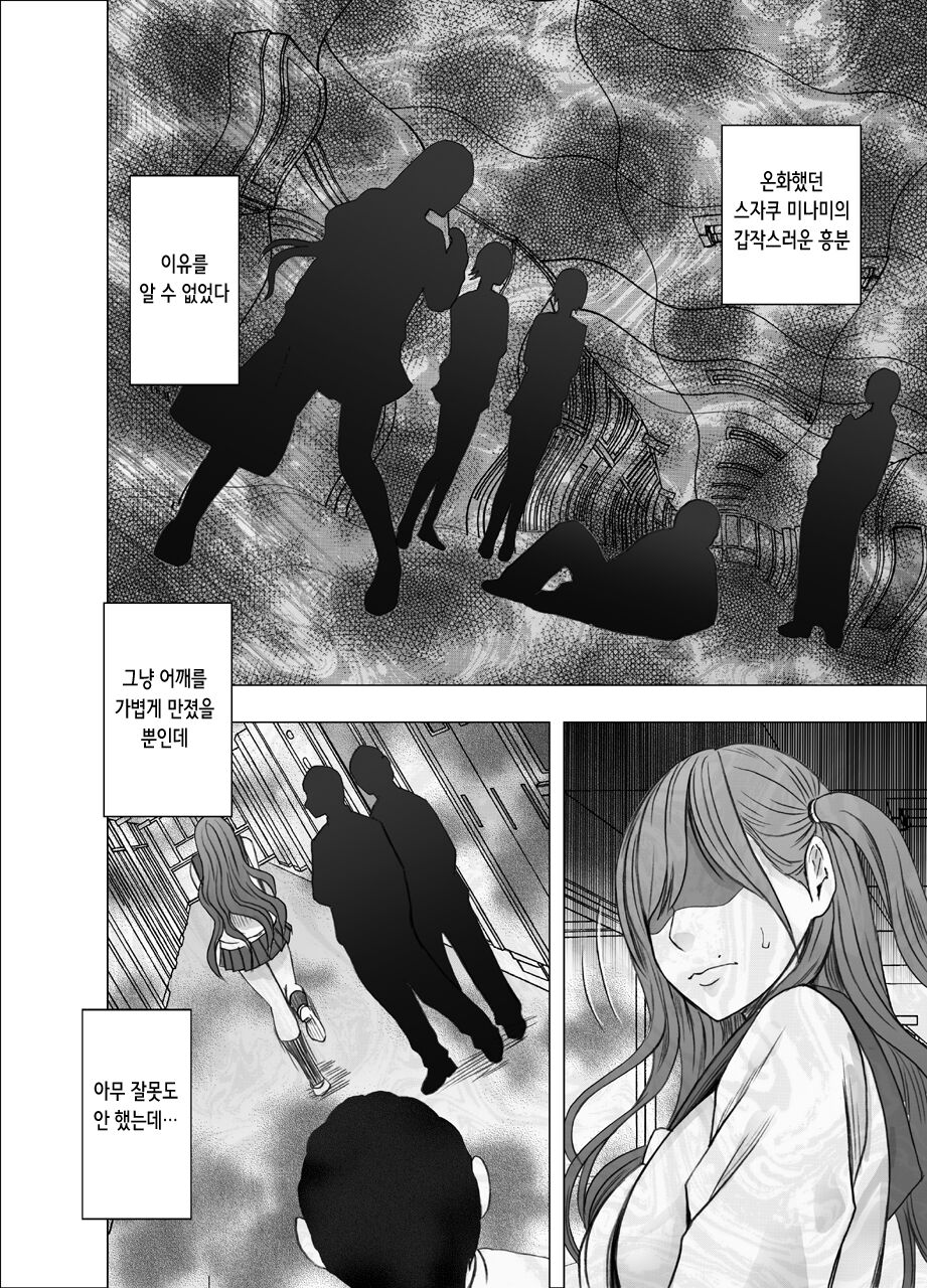 Nyotai Sousa Smartphone Kanketsuhen | 여체 조작 스마트폰 완결편 page 9 full