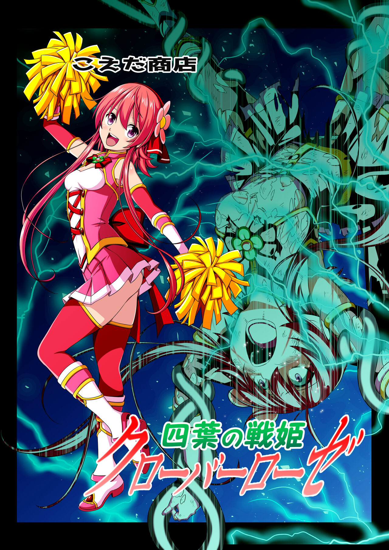 Yotsuba no Senki Clover Rose page 1 full