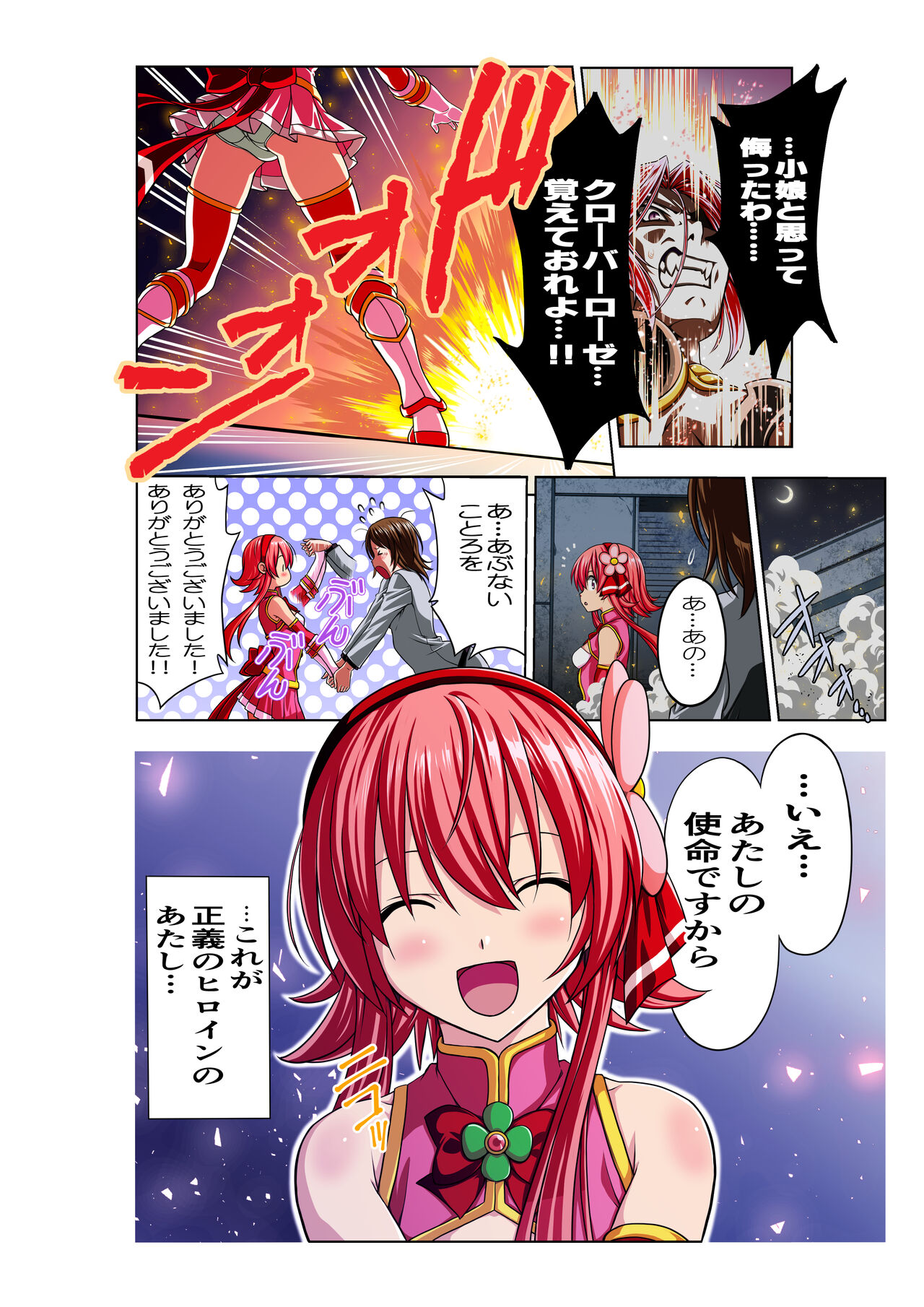 Yotsuba no Senki Clover Rose page 8 full