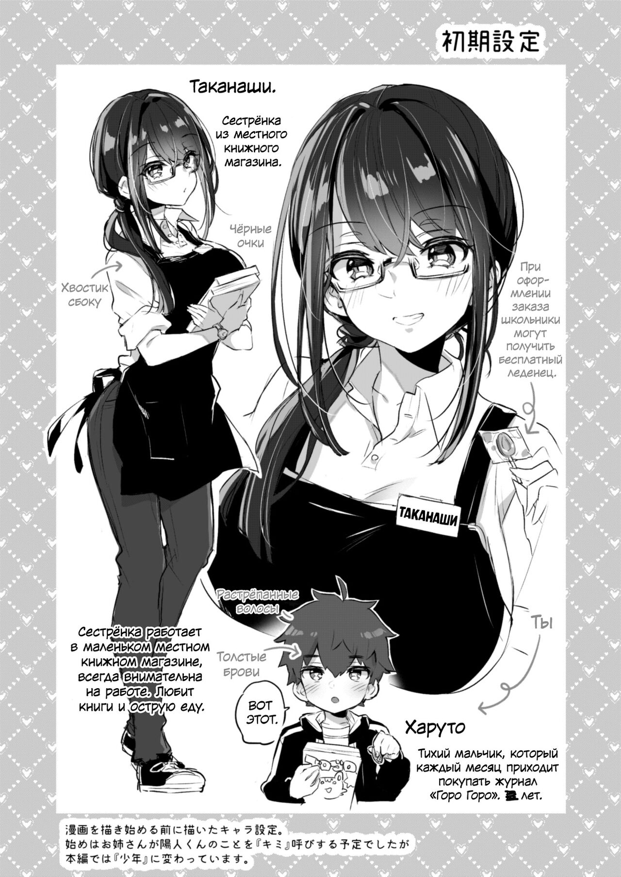 Boku to Shoten no Onee-san | Я и сестрёнка из книжного магазина - Page 3 -  IMHentai