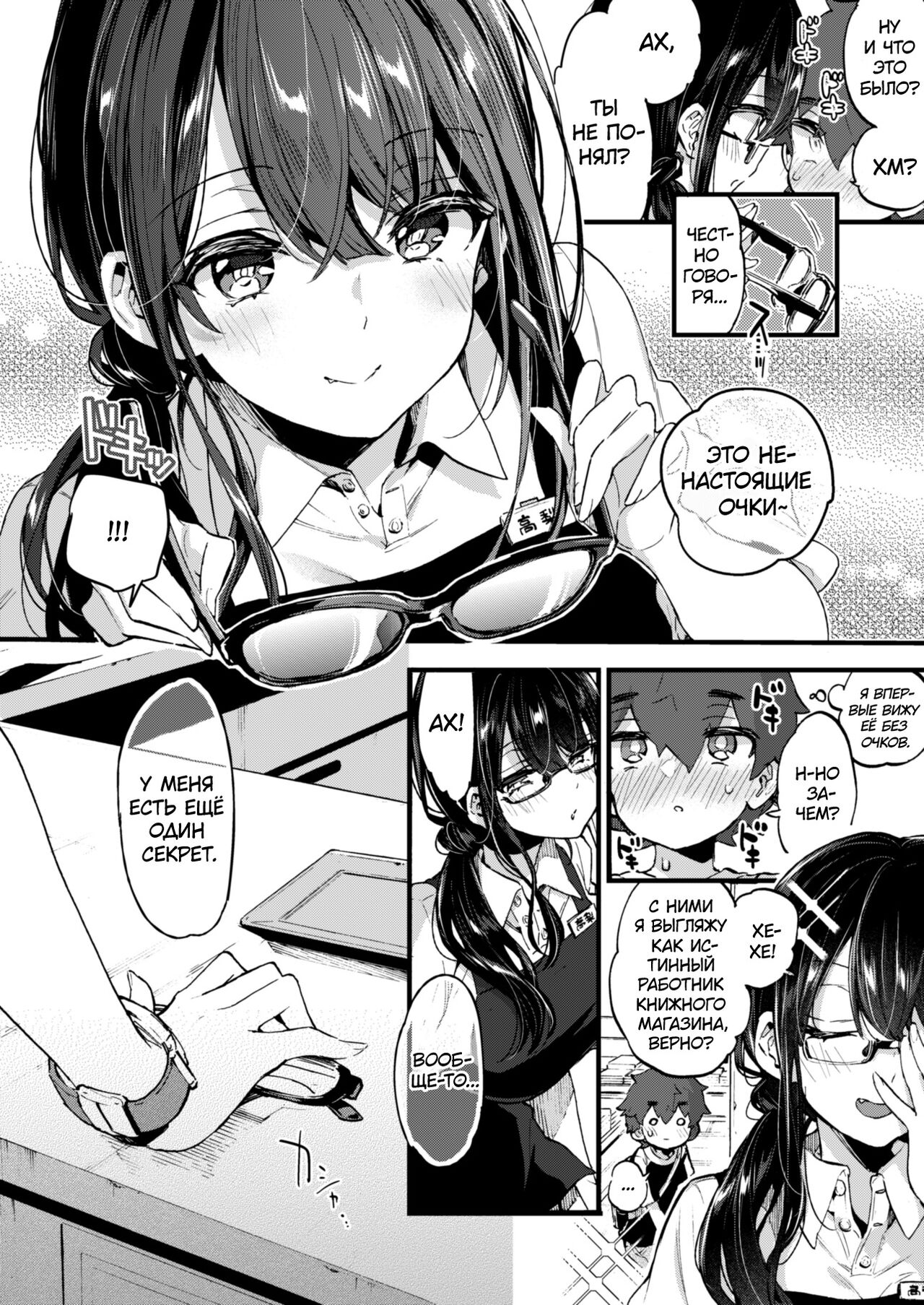 Boku to Shoten no Onee-san | Я и сестрёнка из книжного магазина - Page 9 -  IMHentai