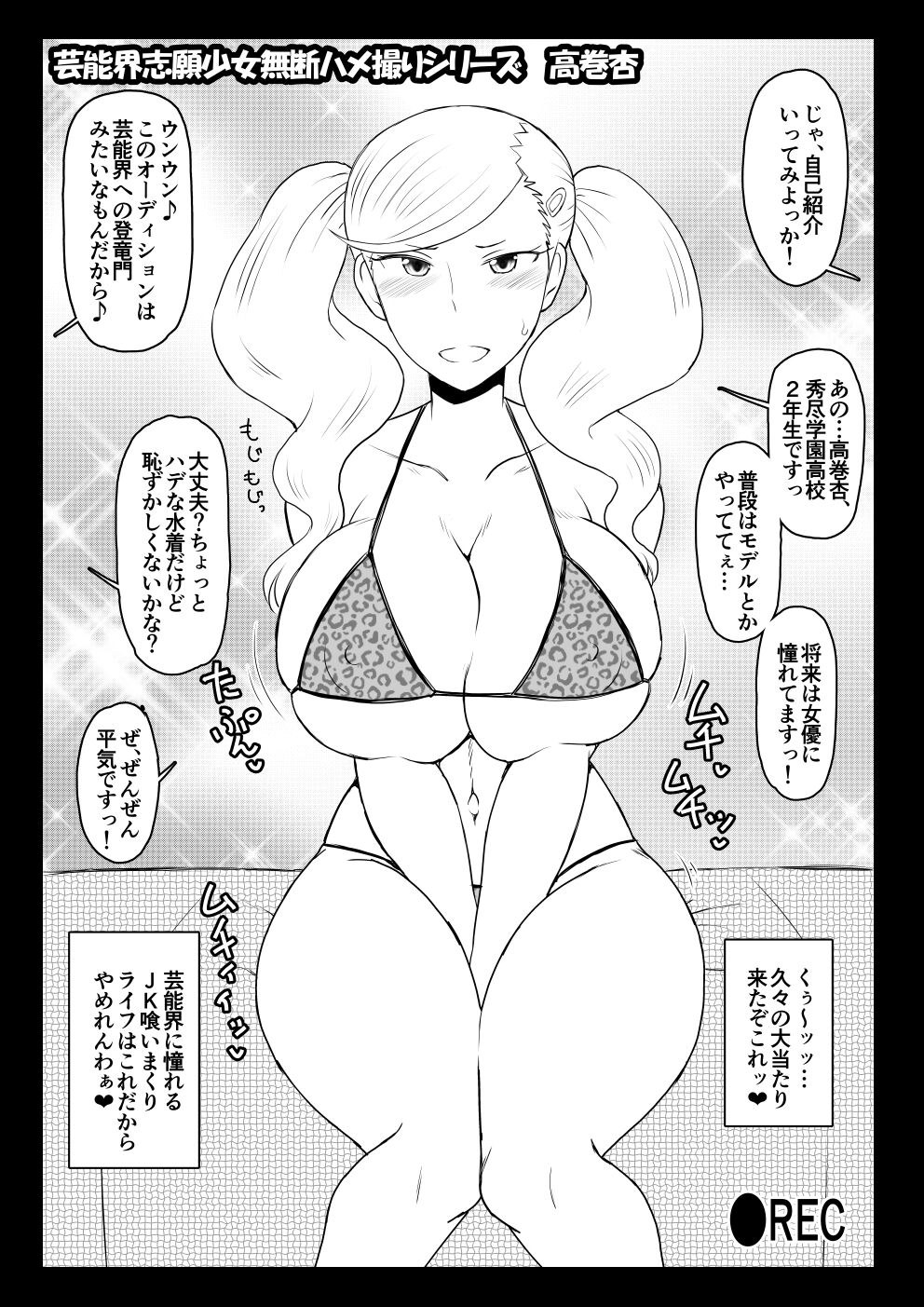 Persona 5 Takamaki Anne Giji Copy-bon page 1 full