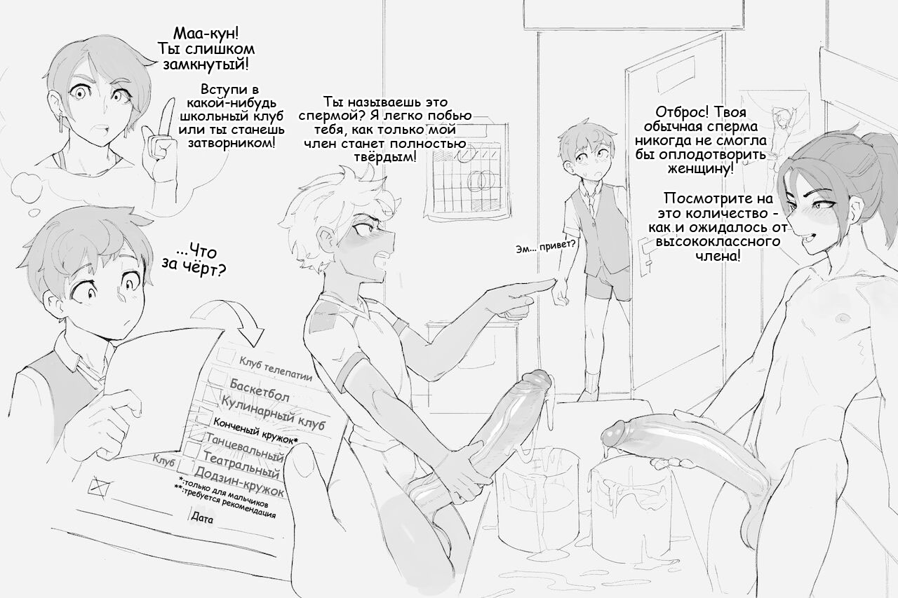 Cum Club | Конченый кружок page 2 full